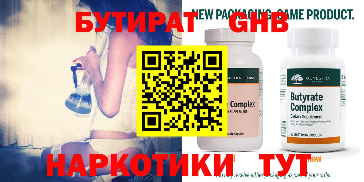 Бутират оксана Гусь-Хрустальный