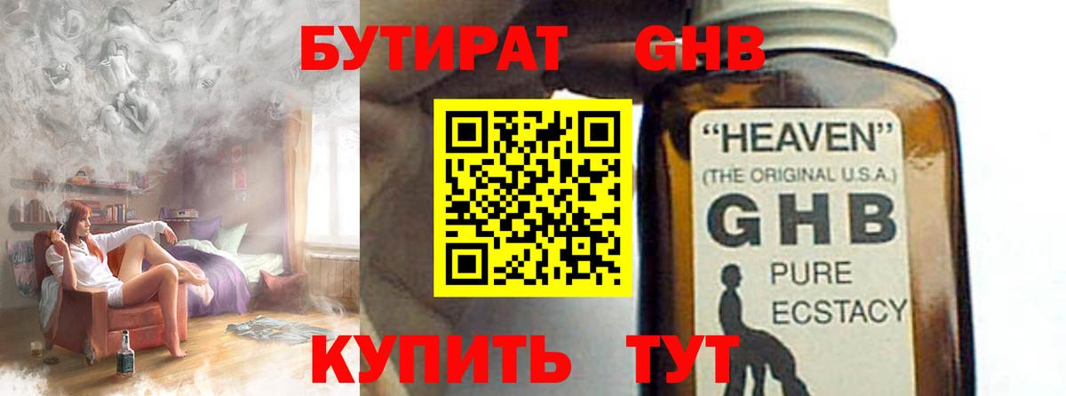 БУТИРАТ вода  Вход с VPN  Гусь-Хрустальный 