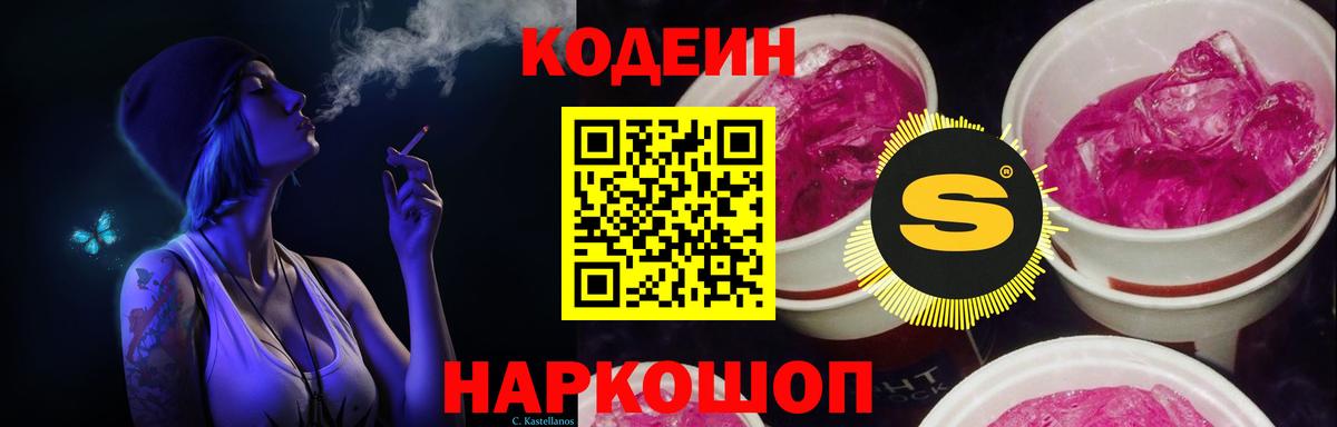 Гусь-Хрустальный  Кодеиновый сироп Lean Purple Drank  Вход с VPN  Кодеиновый сироп Lean Purple Drank 