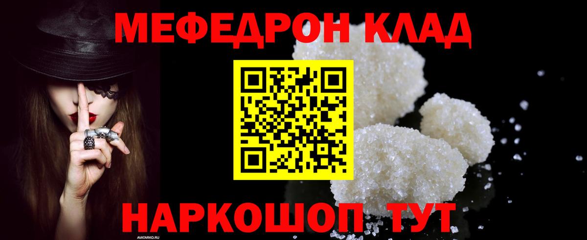 Меф  Мефедрон мяу мяу  Вход с VPN  МЕФ mephedrone  Гусь-Хрустальный  МЯУ-МЯУ 
